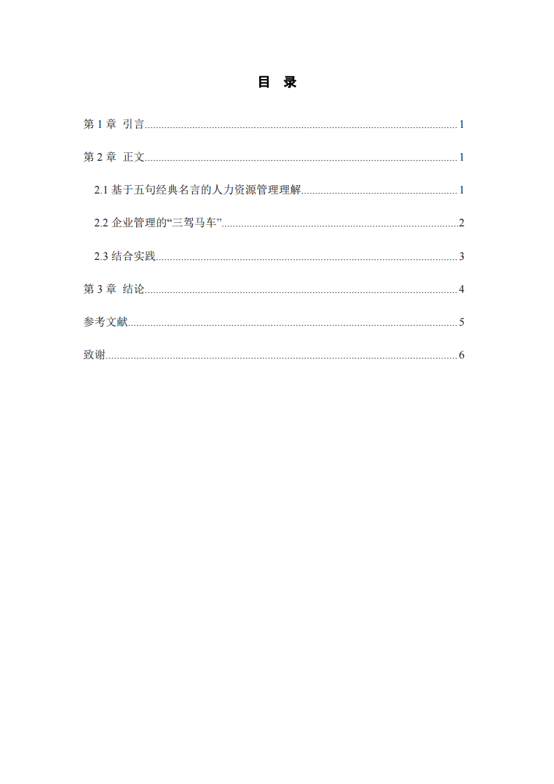人力資源管理的理解、企業(yè)三駕馬車與實(shí)踐思考 -第3頁(yè)-縮略圖