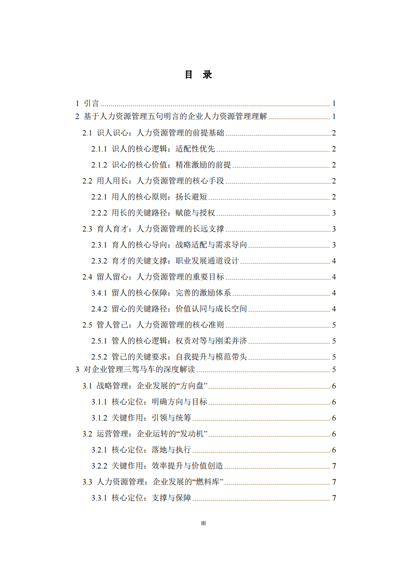 人力資源管理核心認知、企業(yè)管理三駕馬 車協(xié)同及績效管理體系設(shè)計-第2頁-縮略圖