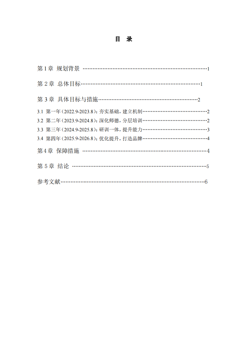 以所在工作單位為對象，編寫一份中長期發(fā)展規(guī)劃              -第3頁-縮略圖