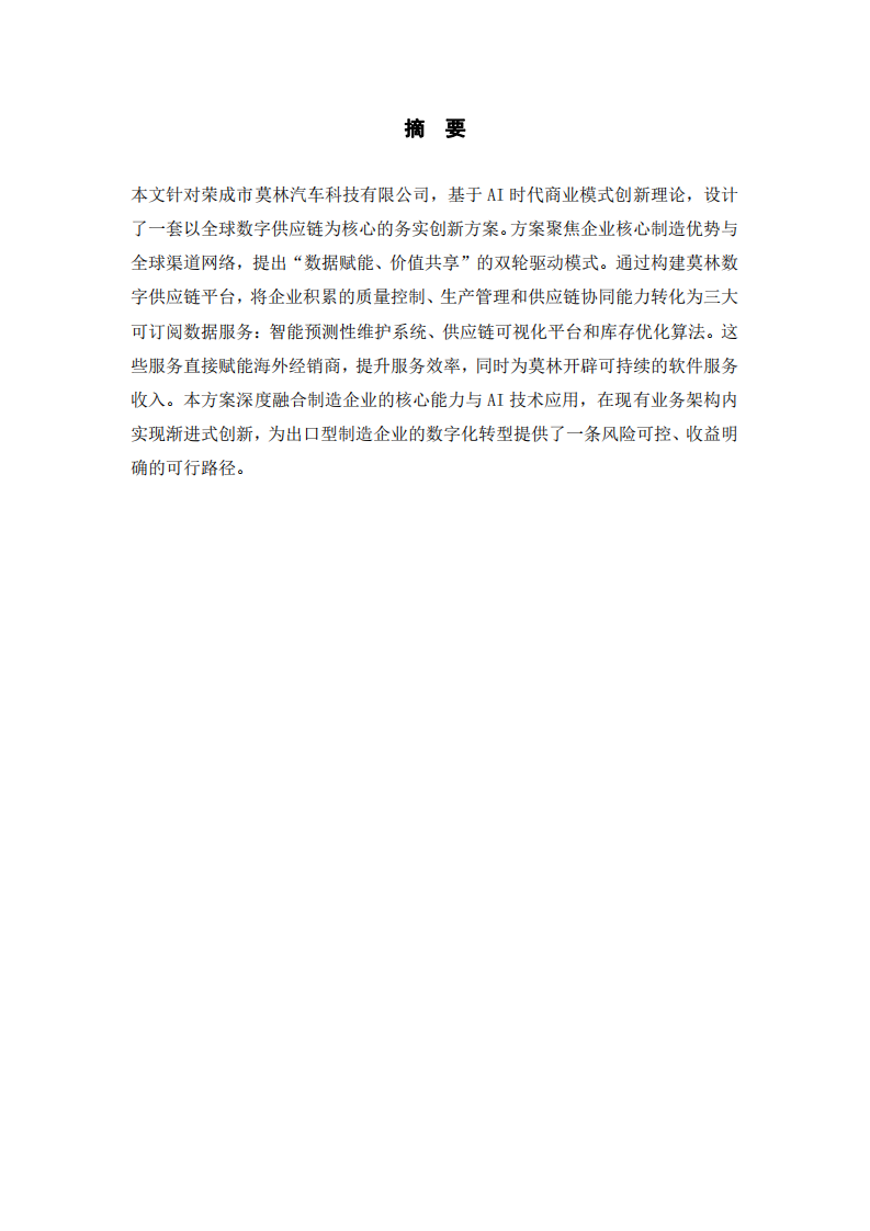 面向AI時代的全球化智能出行服務平臺構(gòu)建-第2頁-縮略圖