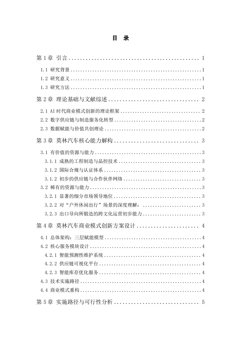 面向AI時代的全球化智能出行服務平臺構(gòu)建-第3頁-縮略圖