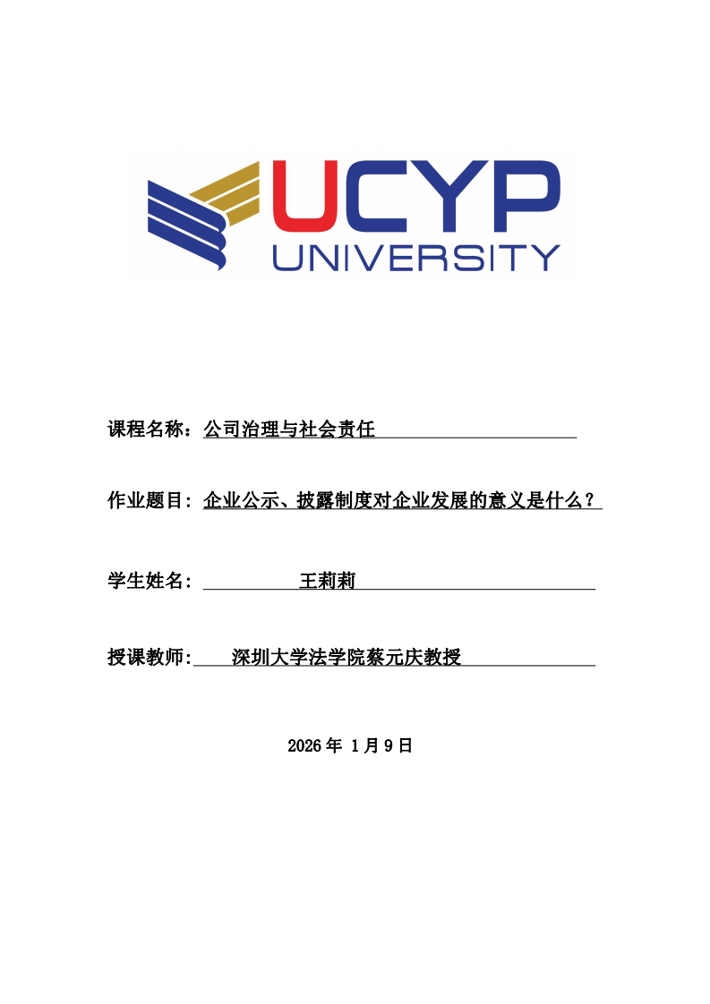 企業(yè)公示、披露制度對企業(yè)發(fā)展的意義是什么？-第1頁-縮略圖