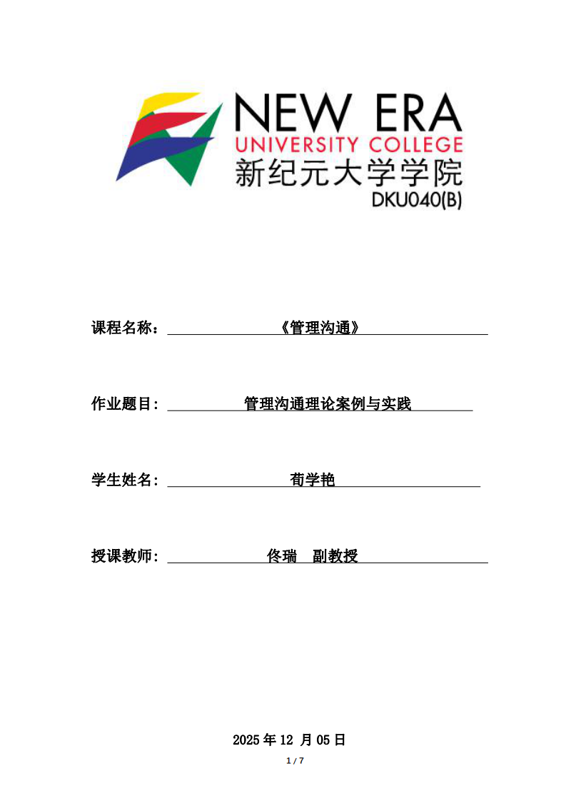 管理溝通理論案例與實(shí)踐   -第1頁-縮略圖