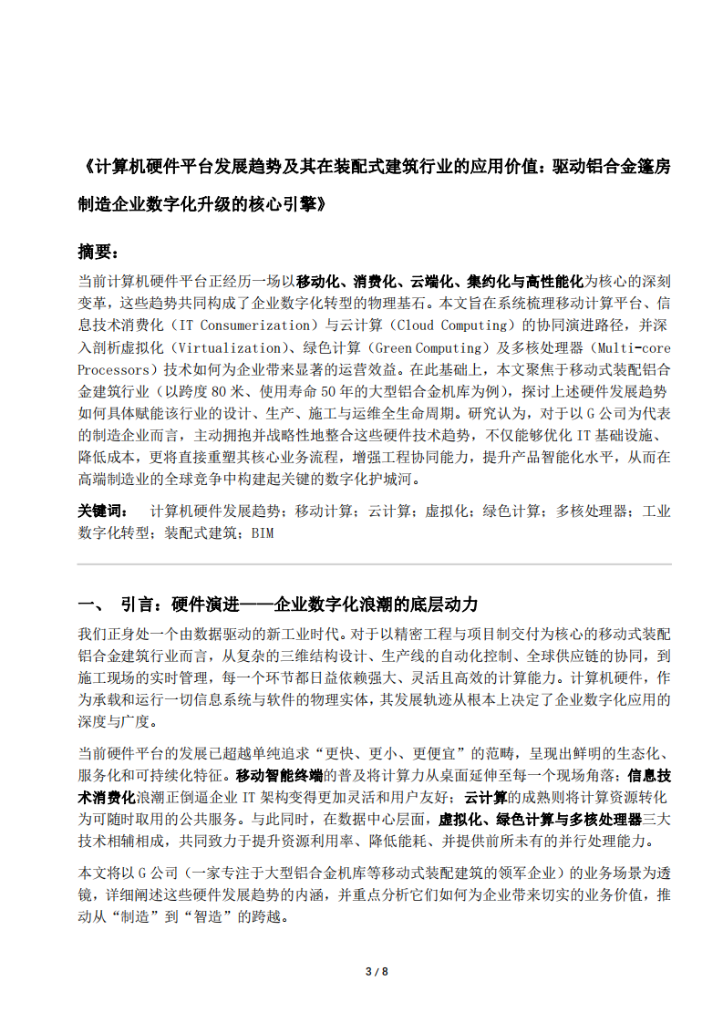 計算機硬件平臺發(fā)展趨勢與價值-第3頁-縮略圖