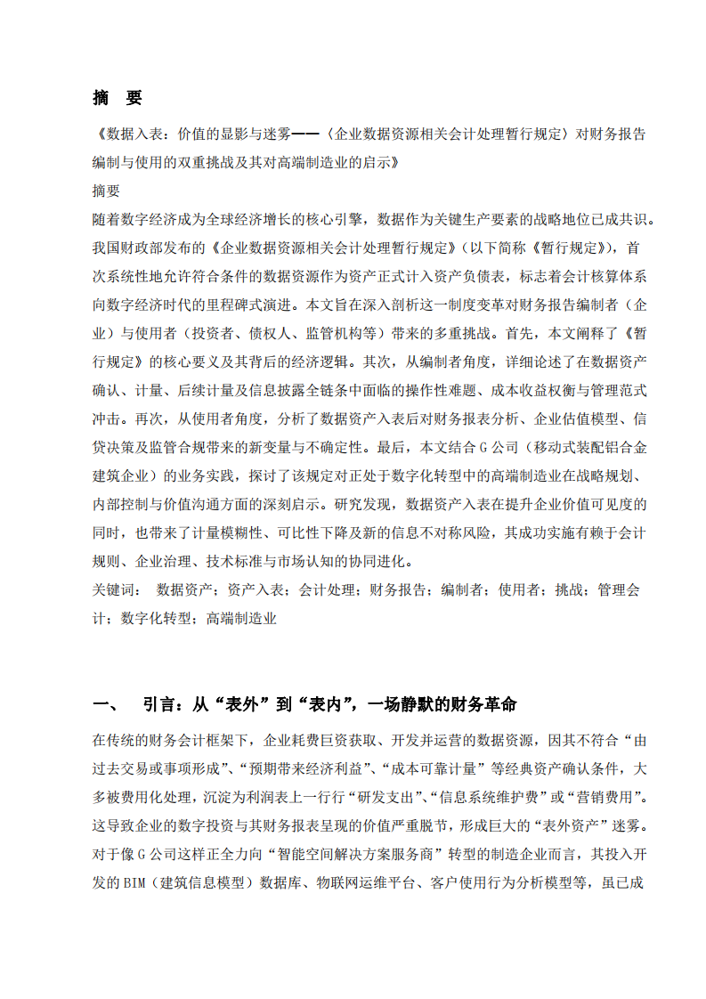 企業(yè)數(shù)據(jù)資源相關(guān)會(huì)計(jì)規(guī)定  -第3頁(yè)-縮略圖