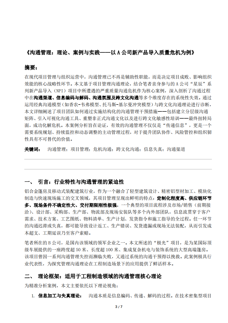 管理溝通理論案例與實(shí)踐   -第3頁-縮略圖