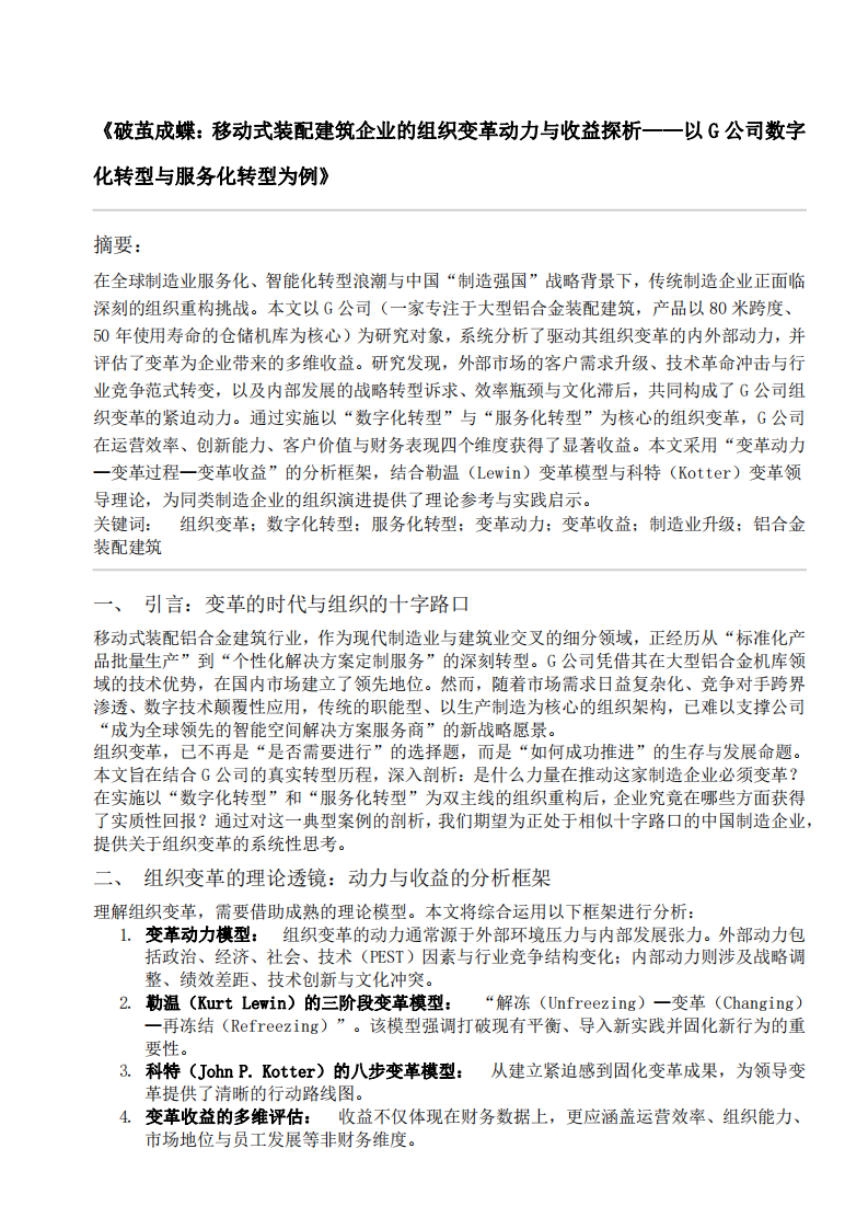 結(jié)合企業(yè)分析組織變革動力-第3頁-縮略圖