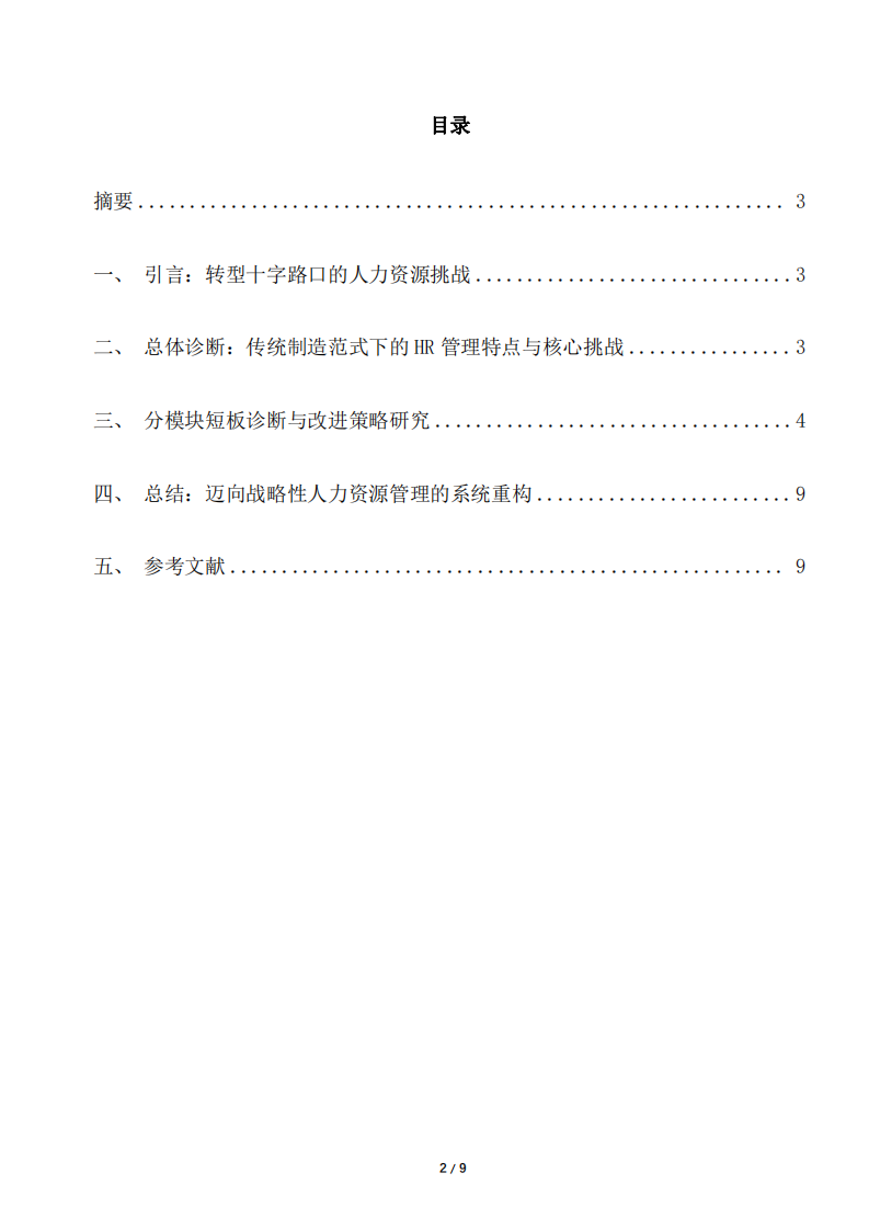 基于人力資源管理設(shè)計績效體系 -第2頁-縮略圖