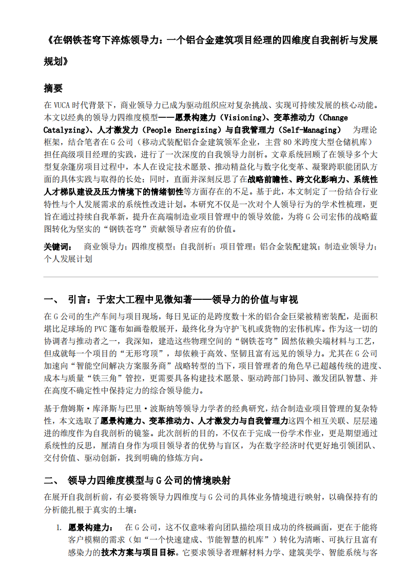 從領(lǐng)導(dǎo)力角度分析案例報告-第3頁-縮略圖