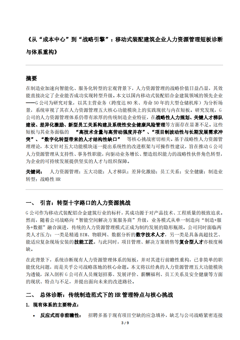 基于人力資源管理設(shè)計績效體系 -第3頁-縮略圖