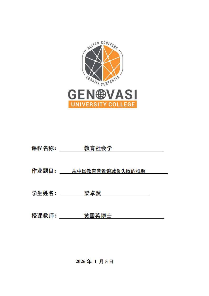 從中國教育背景談減負(fù)失敗的根源-第1頁-縮略圖