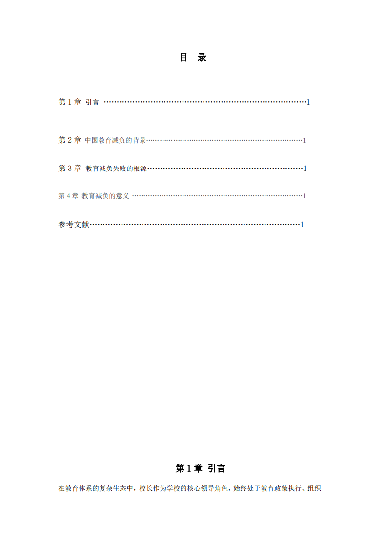 從中國教育背景談減負(fù)失敗的根源-第3頁-縮略圖