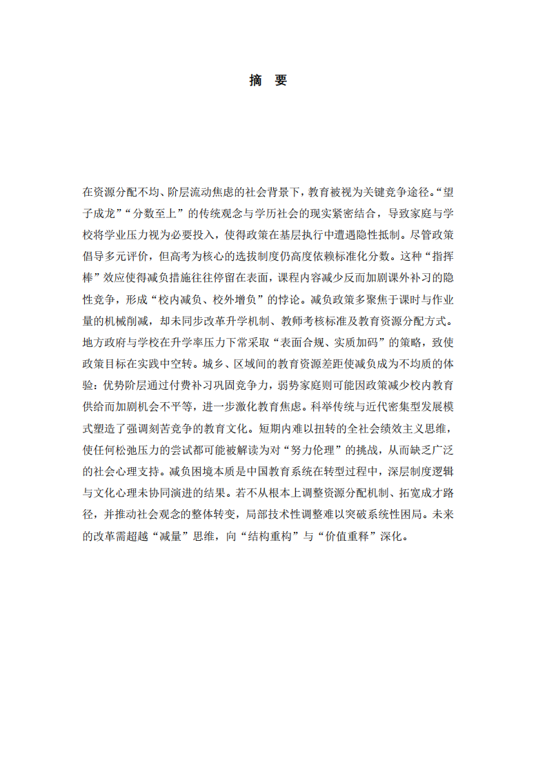 從中國教育背景談減負(fù)失敗的根源-第2頁-縮略圖