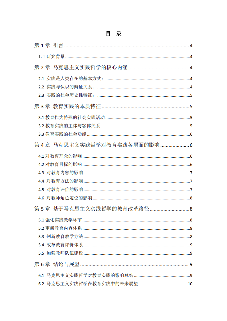 馬克思主義實(shí)踐哲學(xué)對(duì)教育實(shí)踐的影響-第3頁(yè)-縮略圖