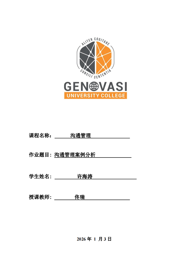 溝通管理案例分析-第1頁-縮略圖