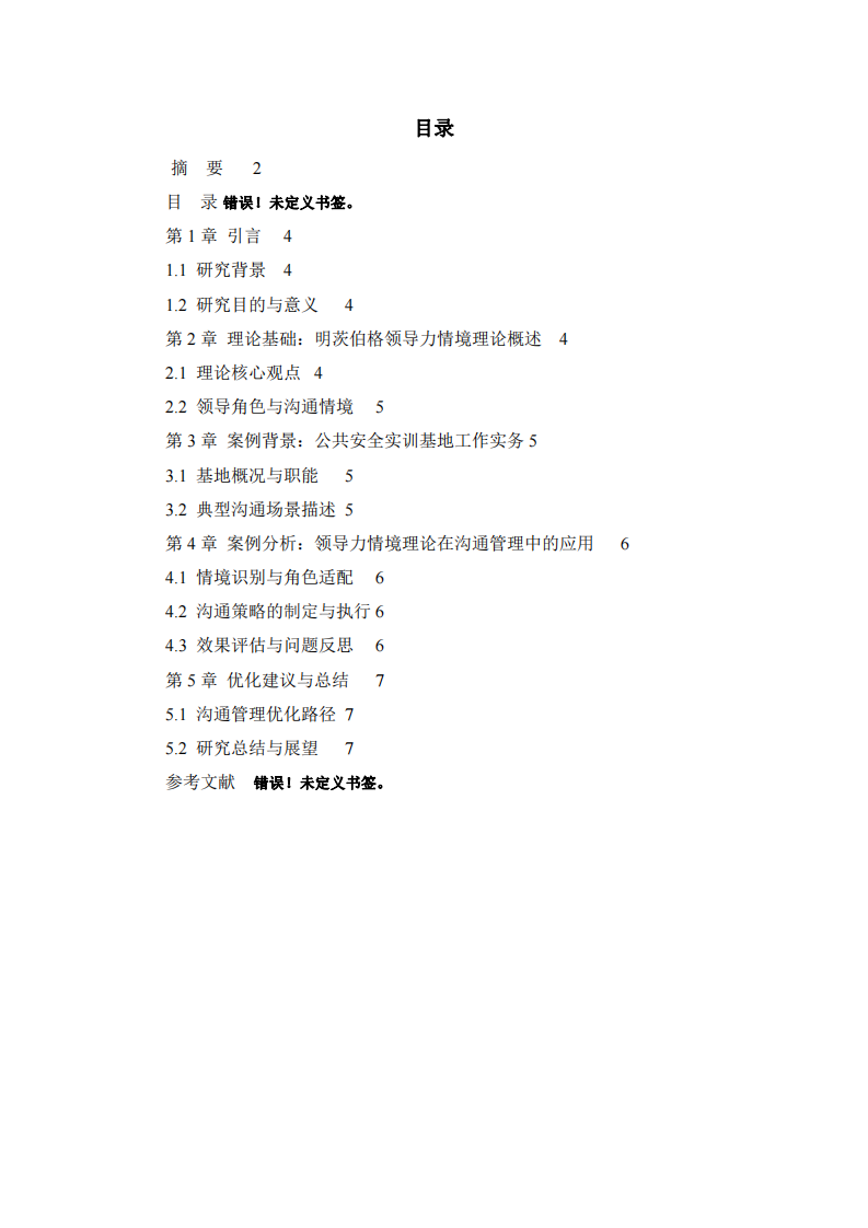 淺談公共安全實(shí)訓(xùn)基地工作環(huán)境中的溝通與管理-第3頁(yè)-縮略圖