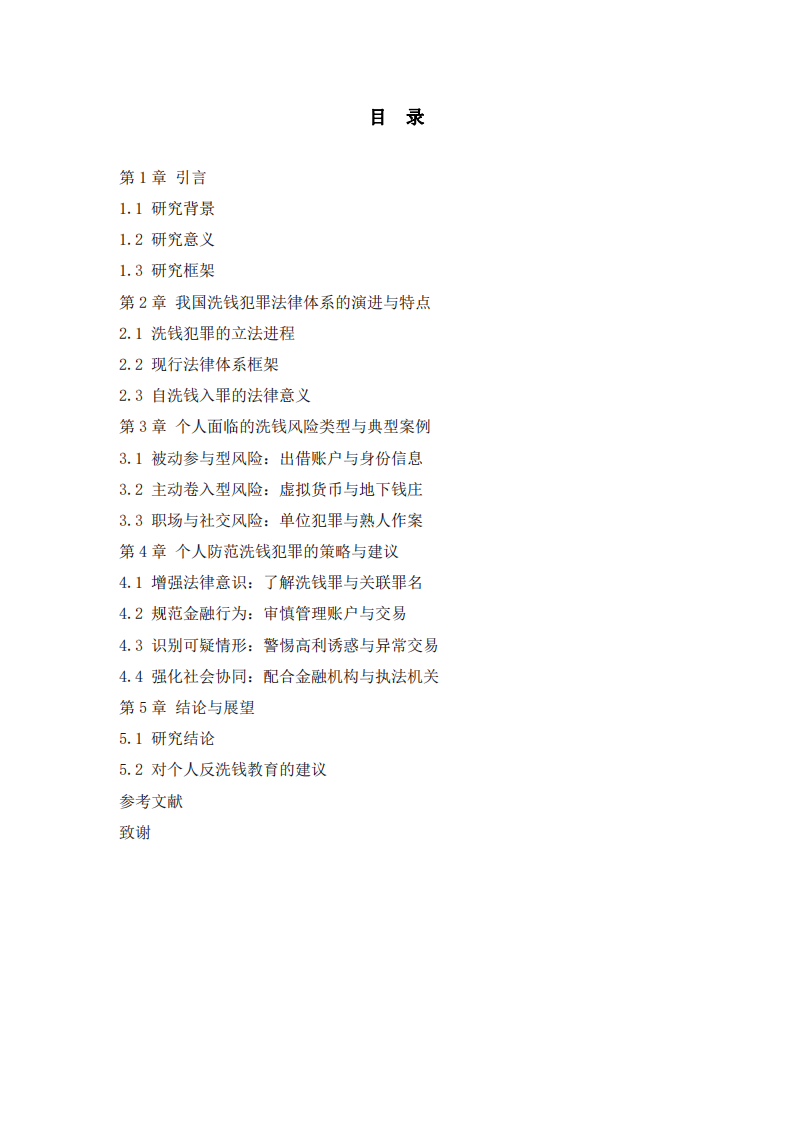 基于我國(guó)洗錢犯罪法律體系，談一談個(gè)人如何防范洗錢犯罪風(fēng)險(xiǎn)-第3頁(yè)-縮略圖