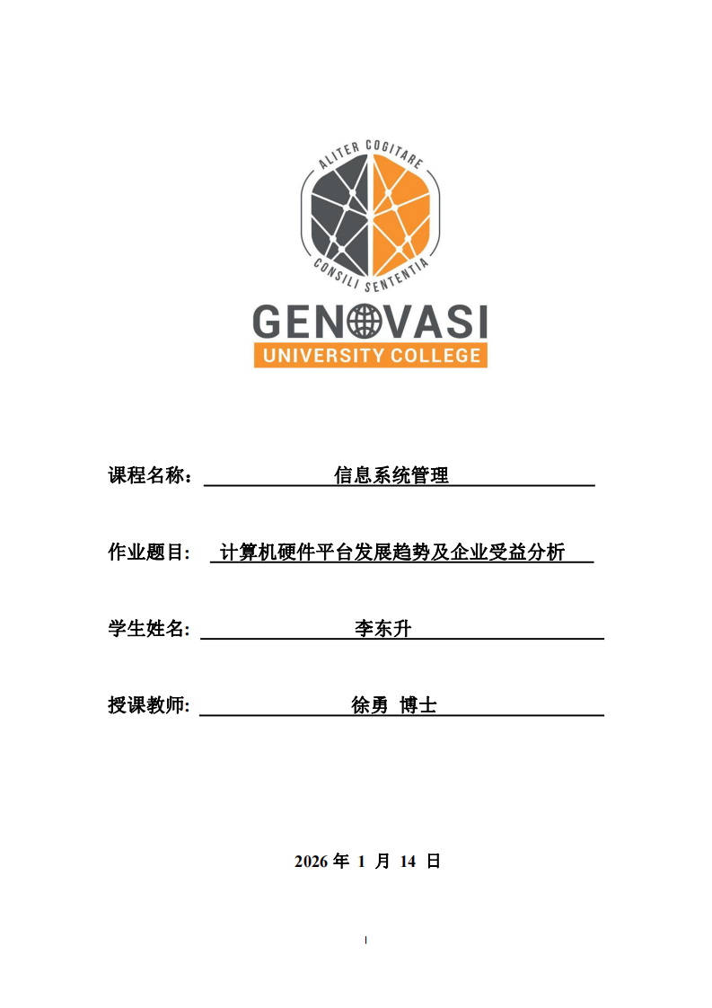 計算機(jī)硬件平臺發(fā)展趨勢及企業(yè)受益分析 -第1頁-縮略圖