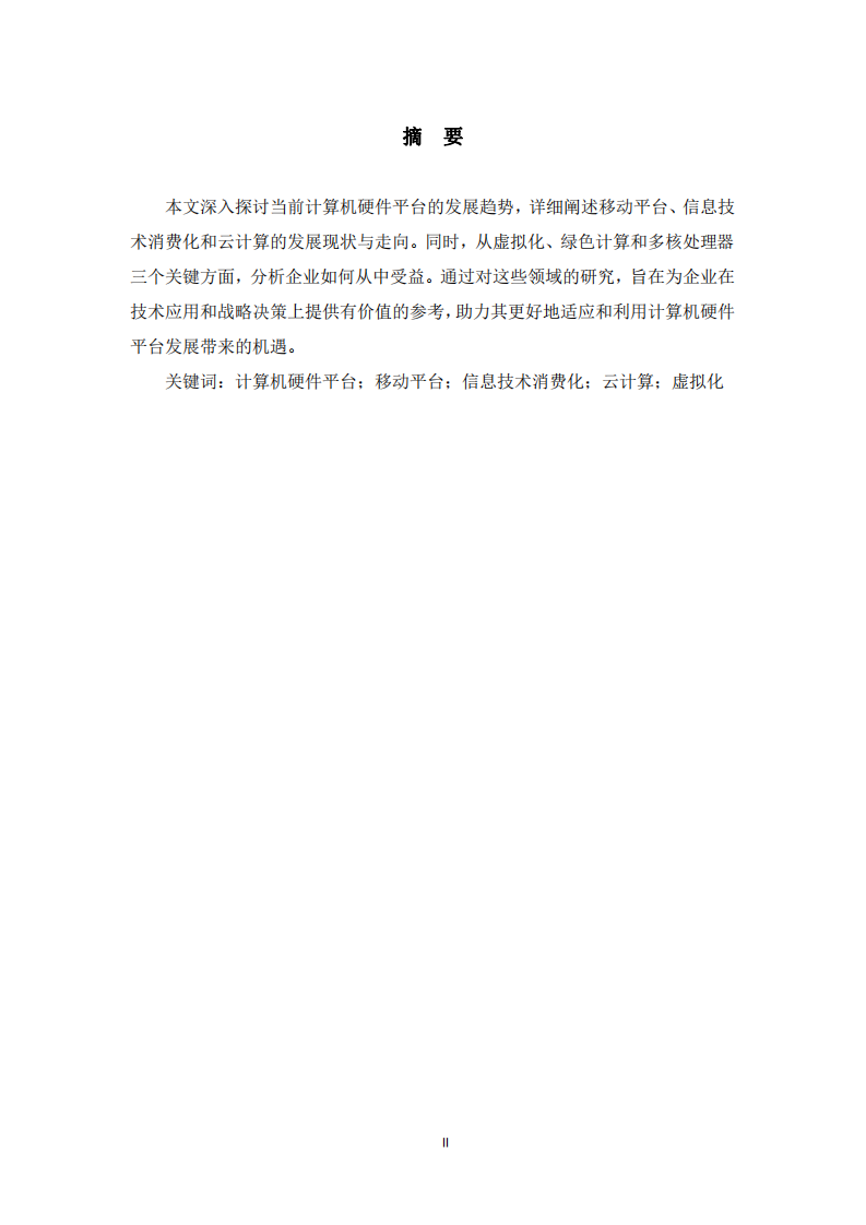 計算機(jī)硬件平臺發(fā)展趨勢及企業(yè)受益分析 -第2頁-縮略圖