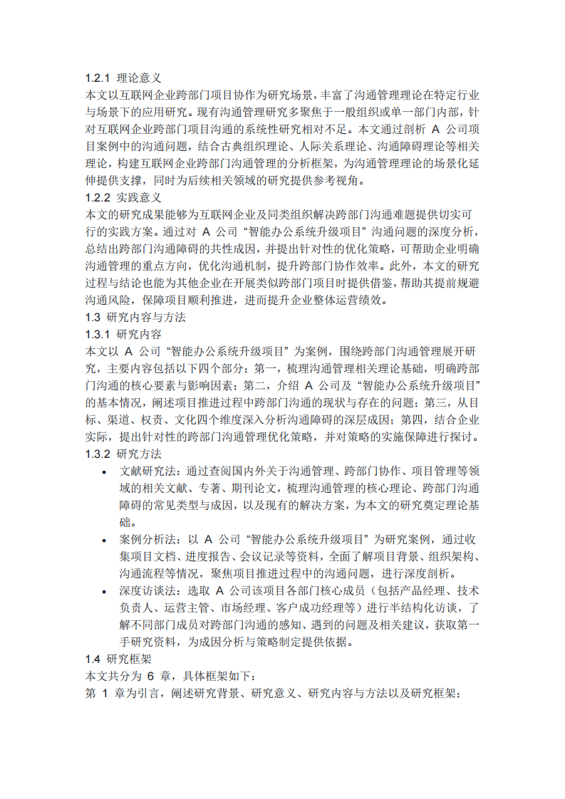 溝通管理案例分析-第3頁-縮略圖