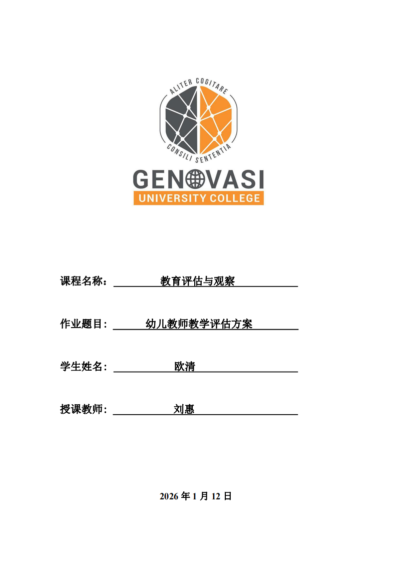 幼兒教師教學(xué)評(píng)估方案-第1頁-縮略圖
