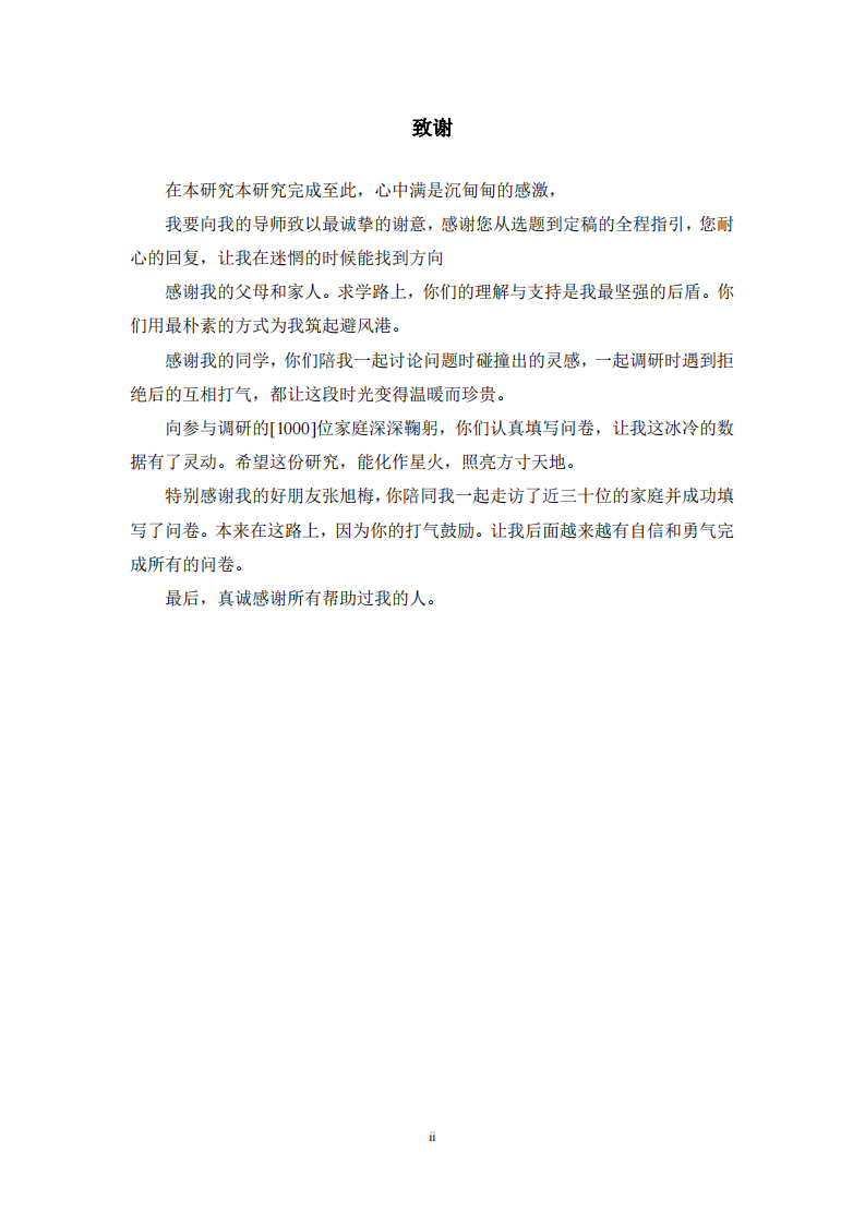 家庭環(huán)境對青少年網(wǎng)絡(luò)游戲成癮的影響研究-第3頁-縮略圖