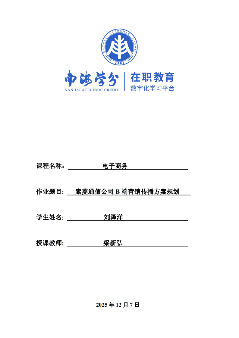 索菱通信公司B端營銷傳播方案規(guī)劃-第1頁-縮略圖