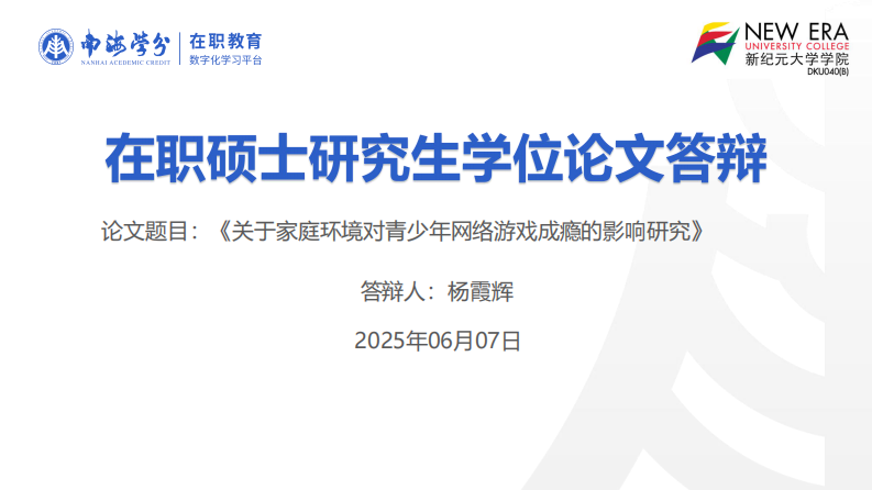 家庭環(huán)境對青少年網(wǎng)絡(luò)游戲成癮的影響研究-第1頁-縮略圖