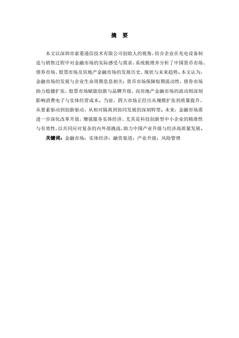 從產業(yè)與金融互動視角審視中國多層次金融市場發(fā)展-第2頁-縮略圖