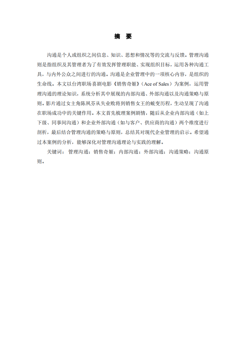 “銷售奇姬”案例分析-第2頁-縮略圖