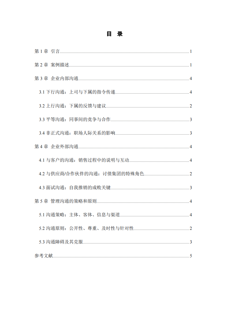 “銷售奇姬”案例分析-第3頁-縮略圖