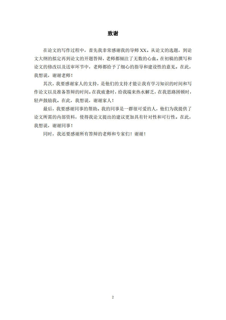 主觀幸福感對(duì)初中生學(xué)習(xí)倦怠的效果研究-第3頁(yè)-縮略圖