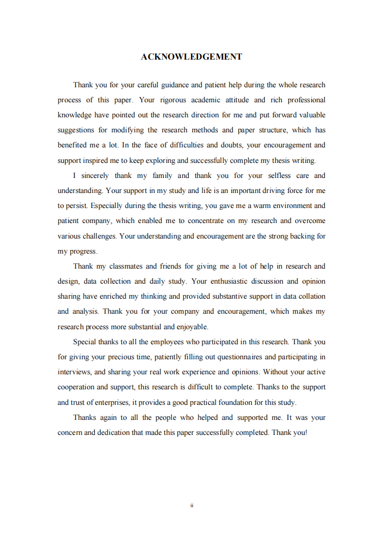 企業(yè)組織支持、產業(yè)工人職業(yè)成長和組織認同之間的關系研究-第3頁-縮略圖