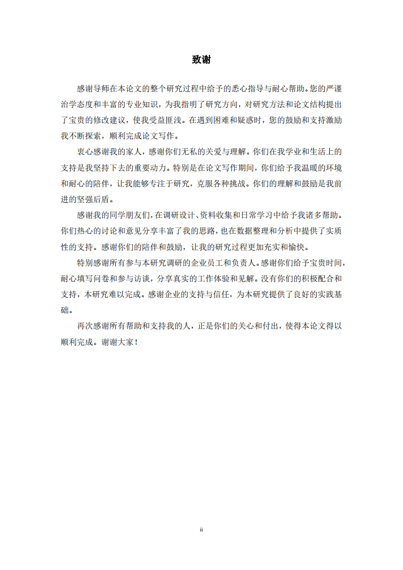 企業(yè)組織支持、產業(yè)工人職業(yè)成長和組織認同之間的關系研究-第3頁-縮略圖