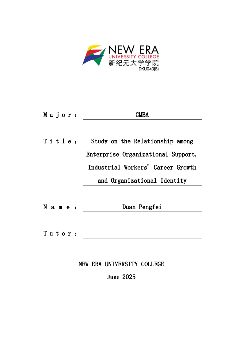 企業(yè)組織支持、產業(yè)工人職業(yè)成長和組織認同之間的關系研究-第1頁-縮略圖