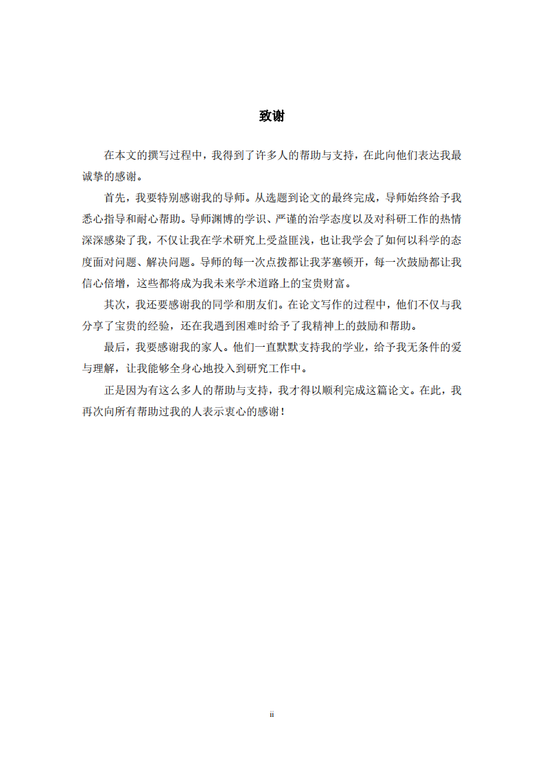 親子溝通對青少年網(wǎng)絡(luò)成癮的影響研究-第3頁-縮略圖