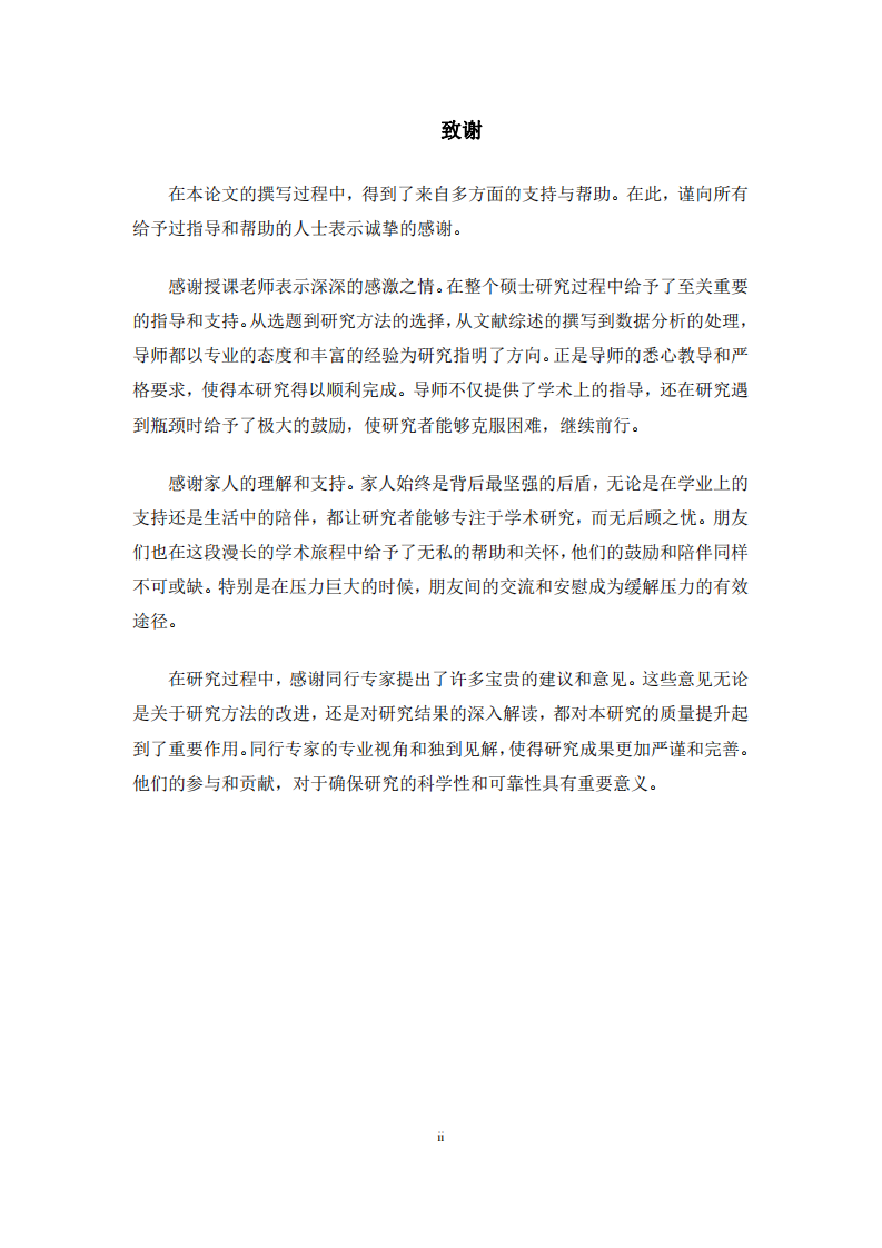 建筑廢棄物綜合利用企業(yè)安全管理標(biāo)準(zhǔn)構(gòu)建研究-第3頁(yè)-縮略圖