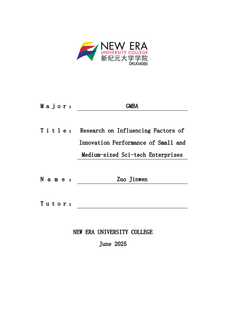 科技型中小企業(yè)創(chuàng)新績(jī)效影響因素研究-第1頁(yè)-縮略圖
