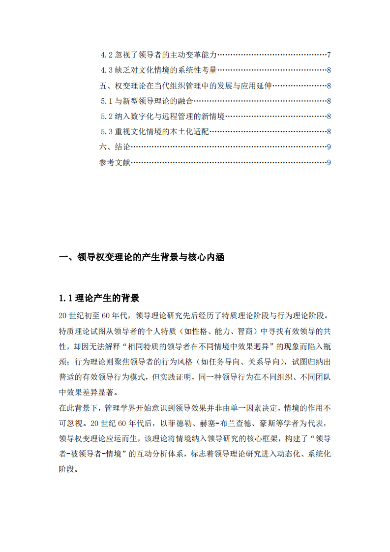 述評(píng)領(lǐng)導(dǎo)的權(quán)變理論-第3頁(yè)-縮略圖