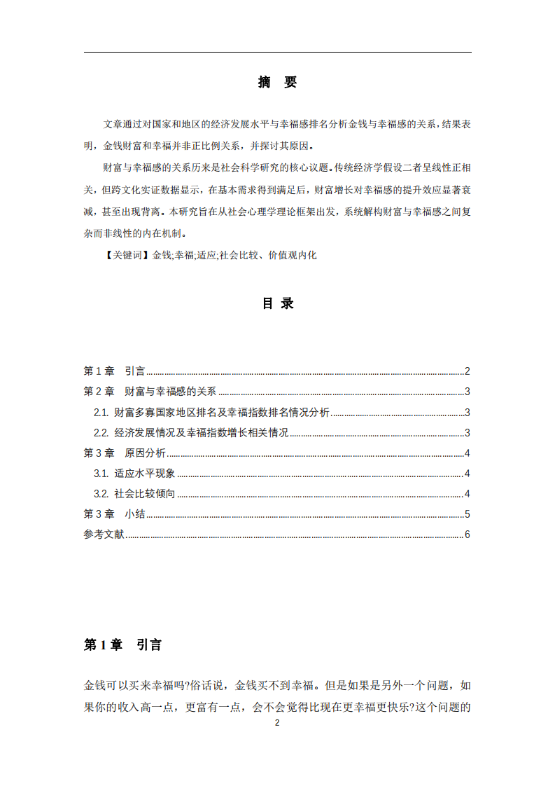 從社會心理學角度淺析財富和幸福感不成正比-第2頁-縮略圖