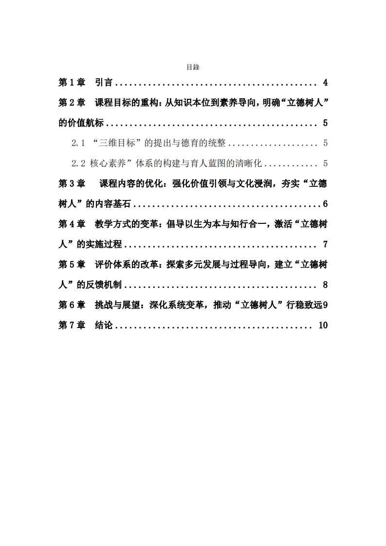 論新世紀以來我國基礎(chǔ)教育課程改革中“立德樹人”根本任務(wù)的落實路徑-第3頁-縮略圖