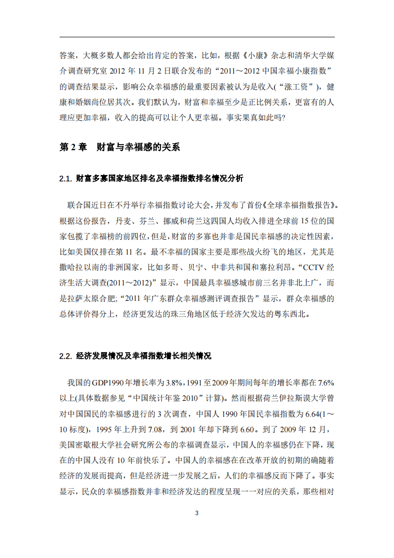 從社會心理學角度淺析財富和幸福感不成正比-第3頁-縮略圖