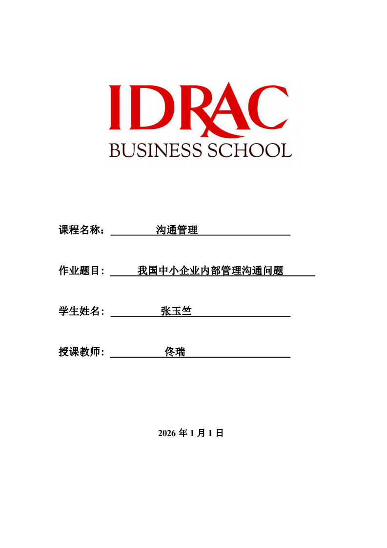 我國中小企業(yè)內(nèi)部管理溝通問題   -第1頁-縮略圖