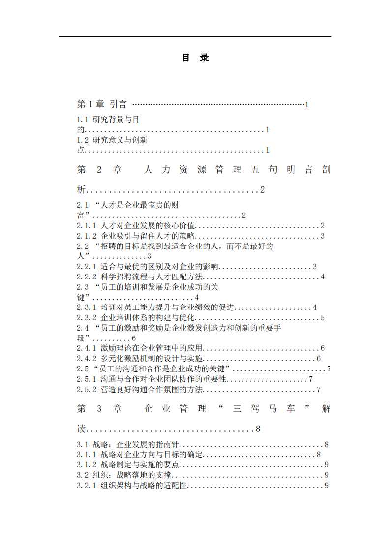 從人力資源明言與管理“三駕馬車(chē)”看企業(yè)績(jī)效管理體系構(gòu)建-第3頁(yè)-縮略圖
