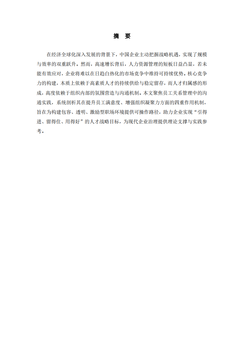 我國中小企業(yè)內(nèi)部管理溝通問題   -第2頁-縮略圖