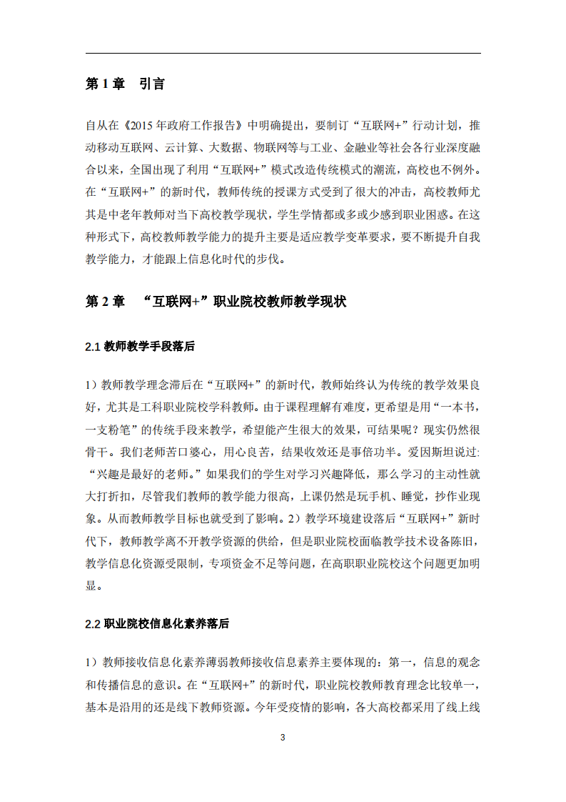 互聯(lián)網(wǎng)+教師教學(xué)變革與教學(xué)能力提升-第3頁(yè)-縮略圖