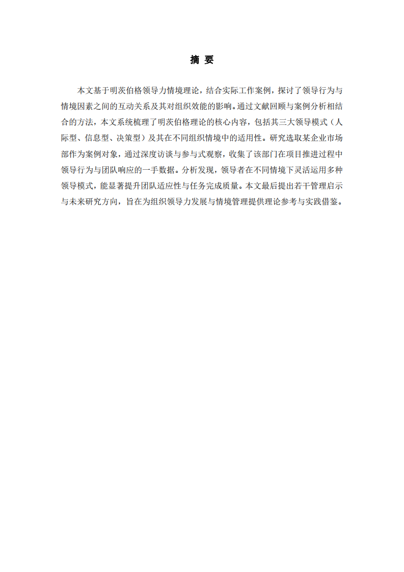 結(jié)合工作實際案例，運用明茨伯格領(lǐng)導(dǎo)力情境理論進行案例分析-第2頁-縮略圖