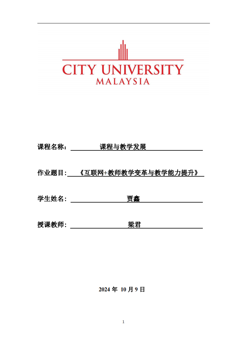 互聯(lián)網(wǎng)+教師教學(xué)變革與教學(xué)能力提升-第1頁(yè)-縮略圖