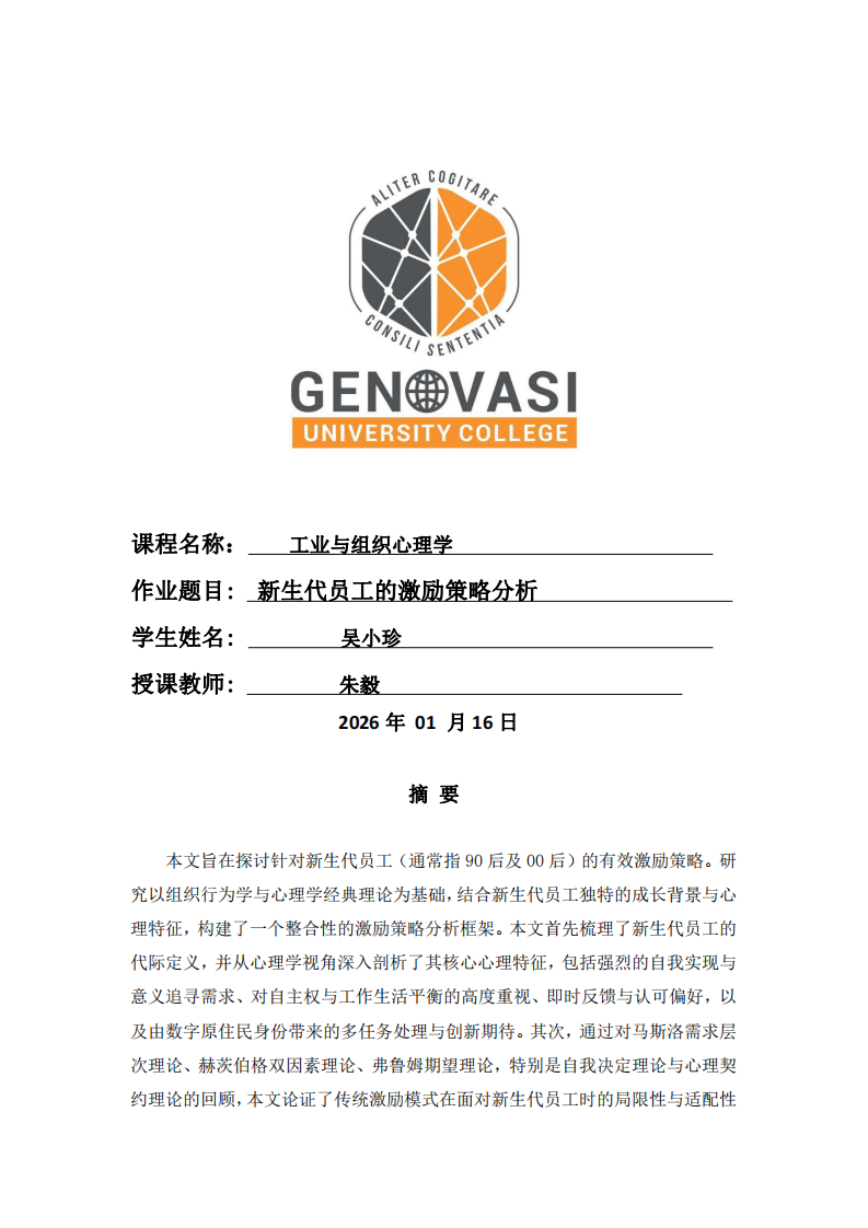 新生代員工的激勵(lì)策略分析-第1頁-縮略圖