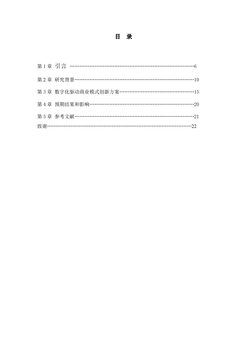 數字經濟時代，三甲醫(yī)院商業(yè)模式創(chuàng)新-第3頁-縮略圖